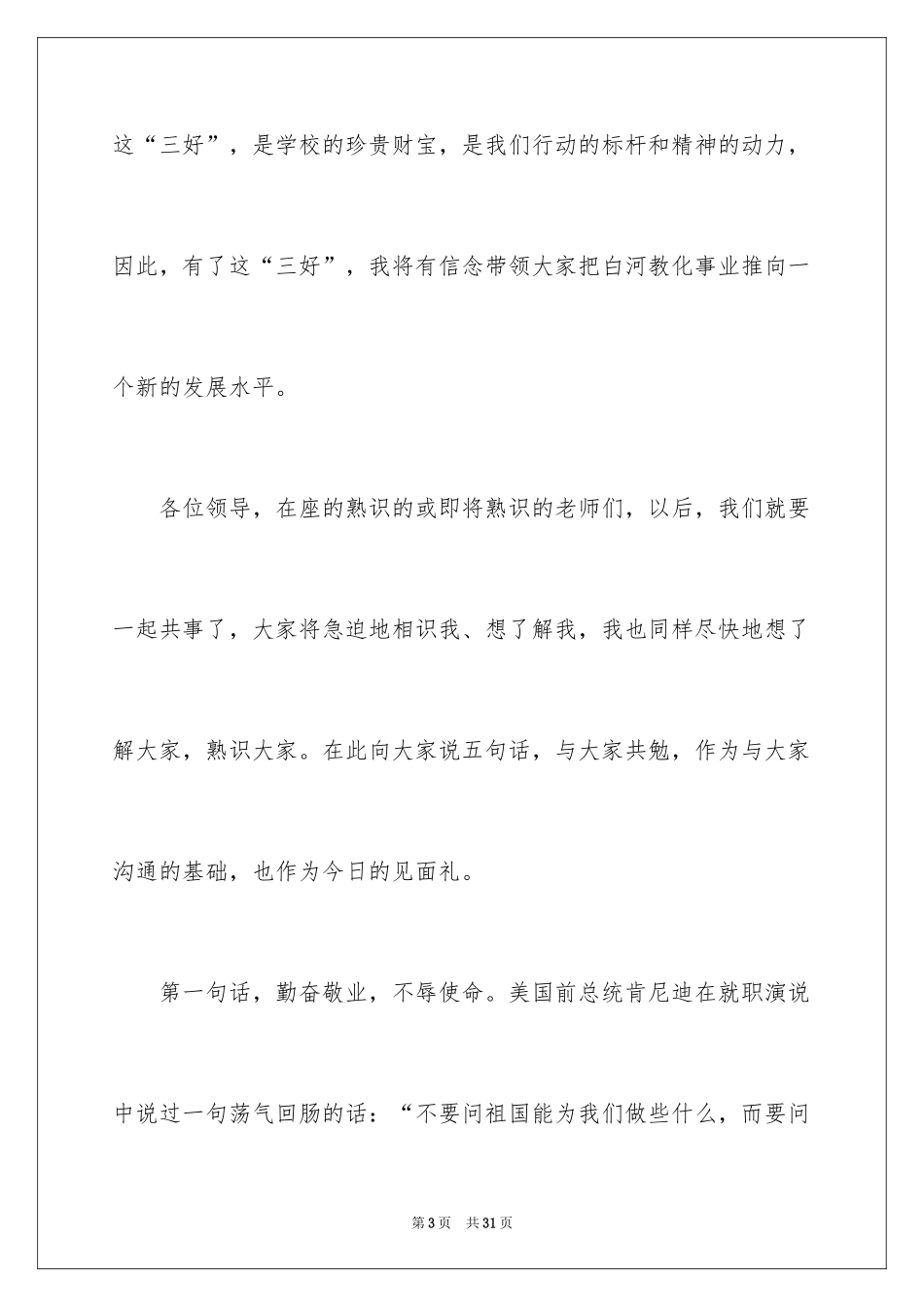 2024副校长就职演讲稿_15_第3页