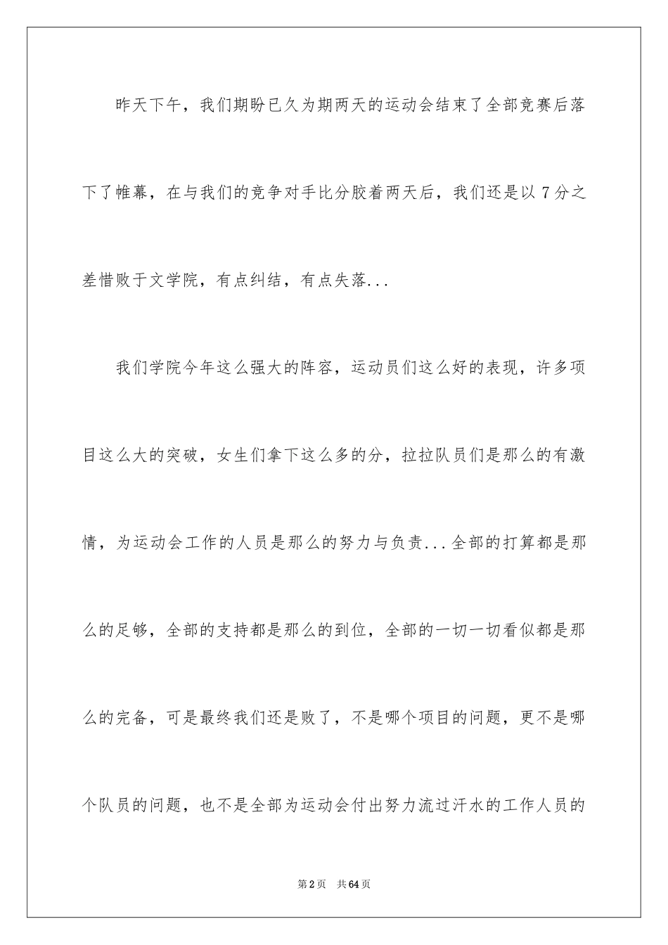 2024学校运动会活动总结_3_第2页