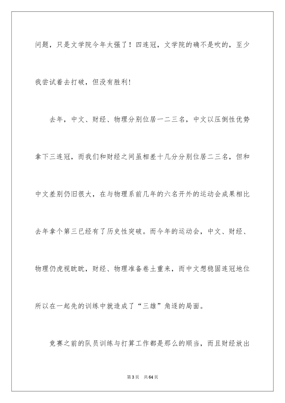 2024学校运动会活动总结_3_第3页
