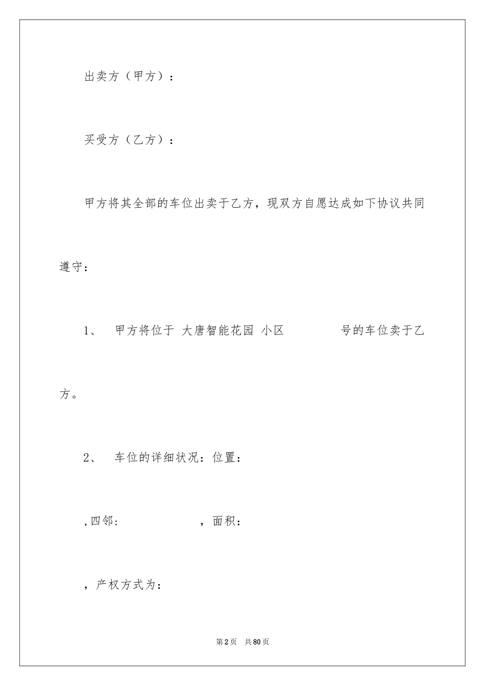 2024买卖合同_909_第2页