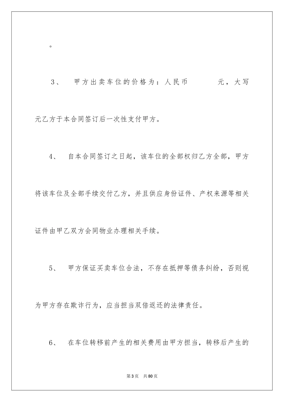 2024买卖合同_909_第3页