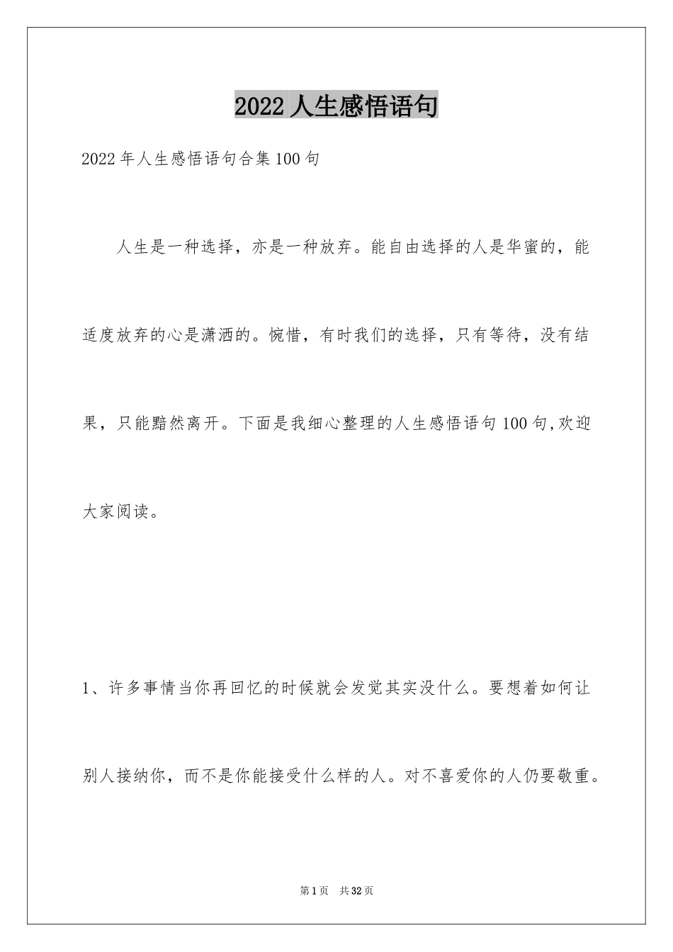 2024人生感悟语句_61_第1页