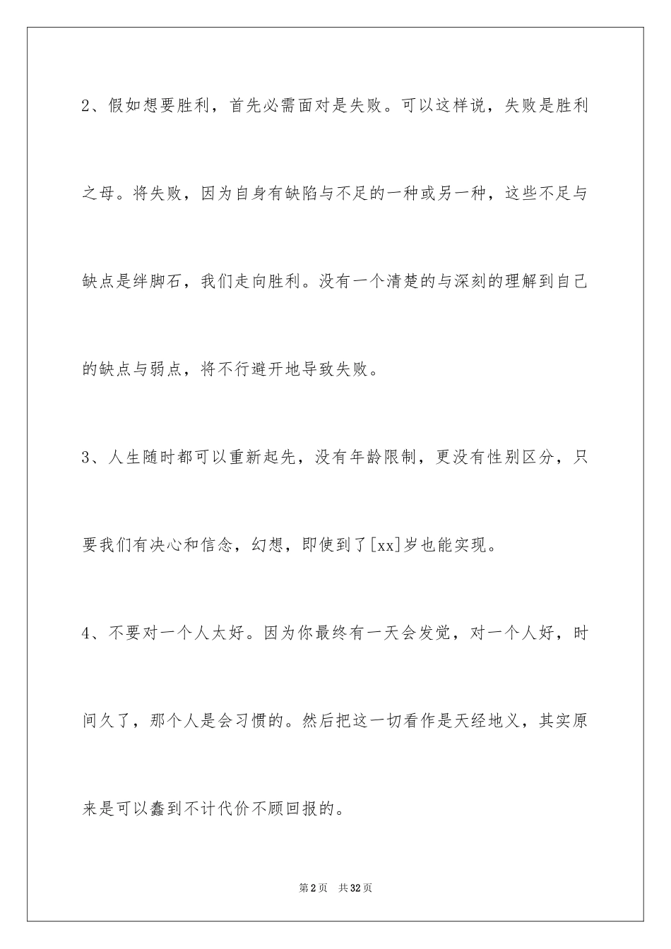 2024人生感悟语句_61_第2页