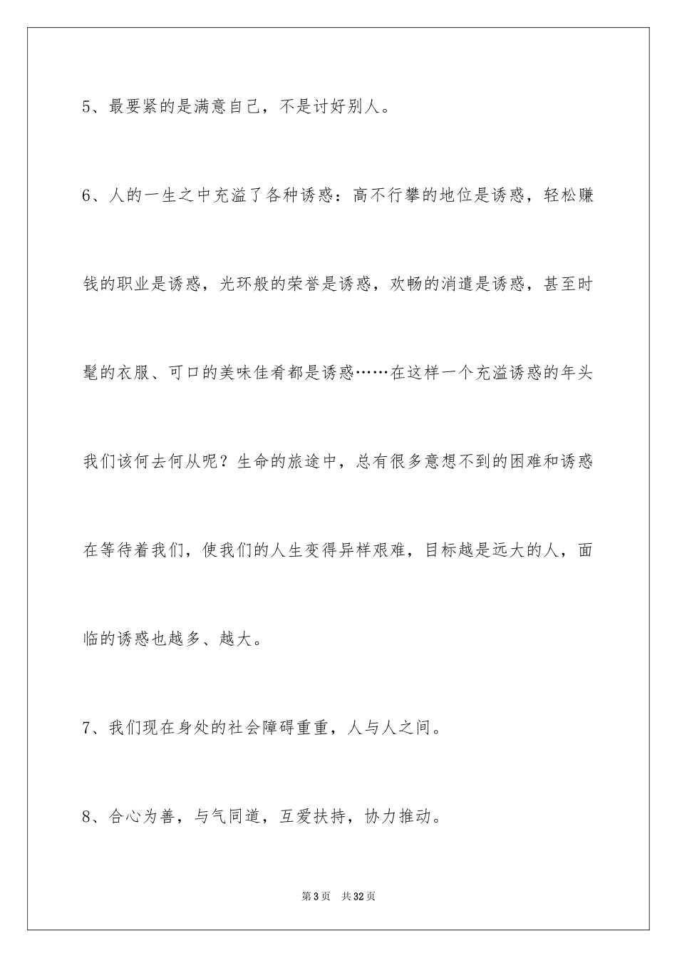 2024人生感悟语句_61_第3页