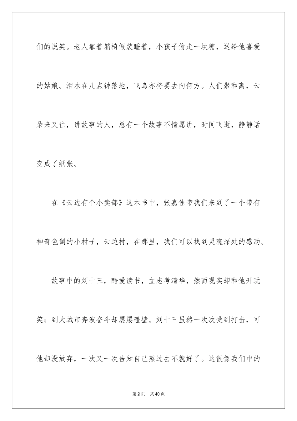 2024云边有个小卖部读后感_12_第2页