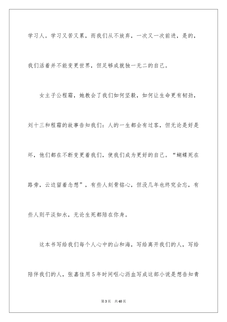 2024云边有个小卖部读后感_12_第3页