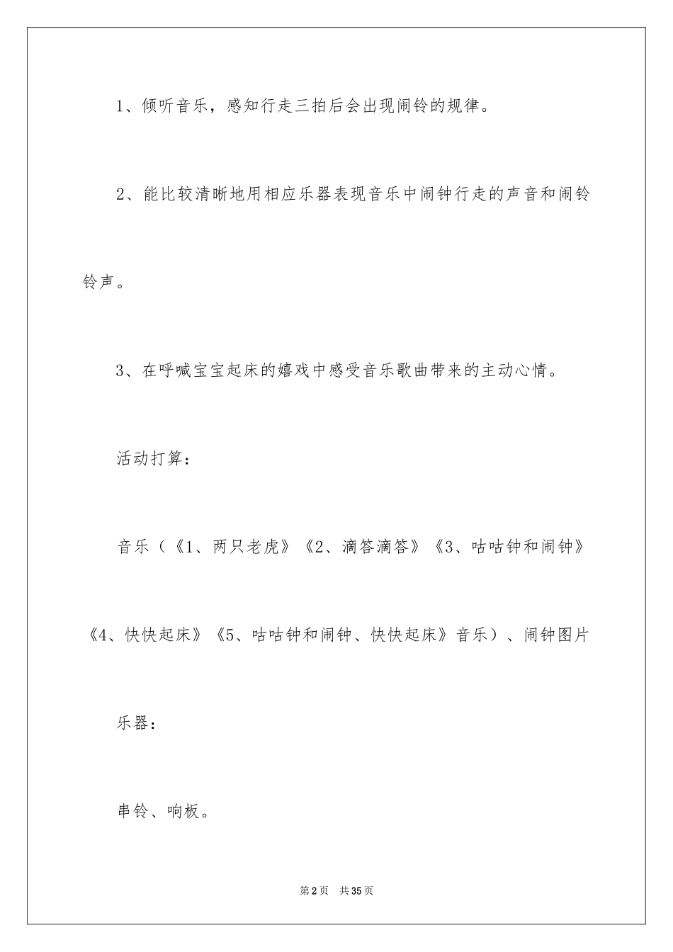 2024中班音乐教案《快快起床》_第2页