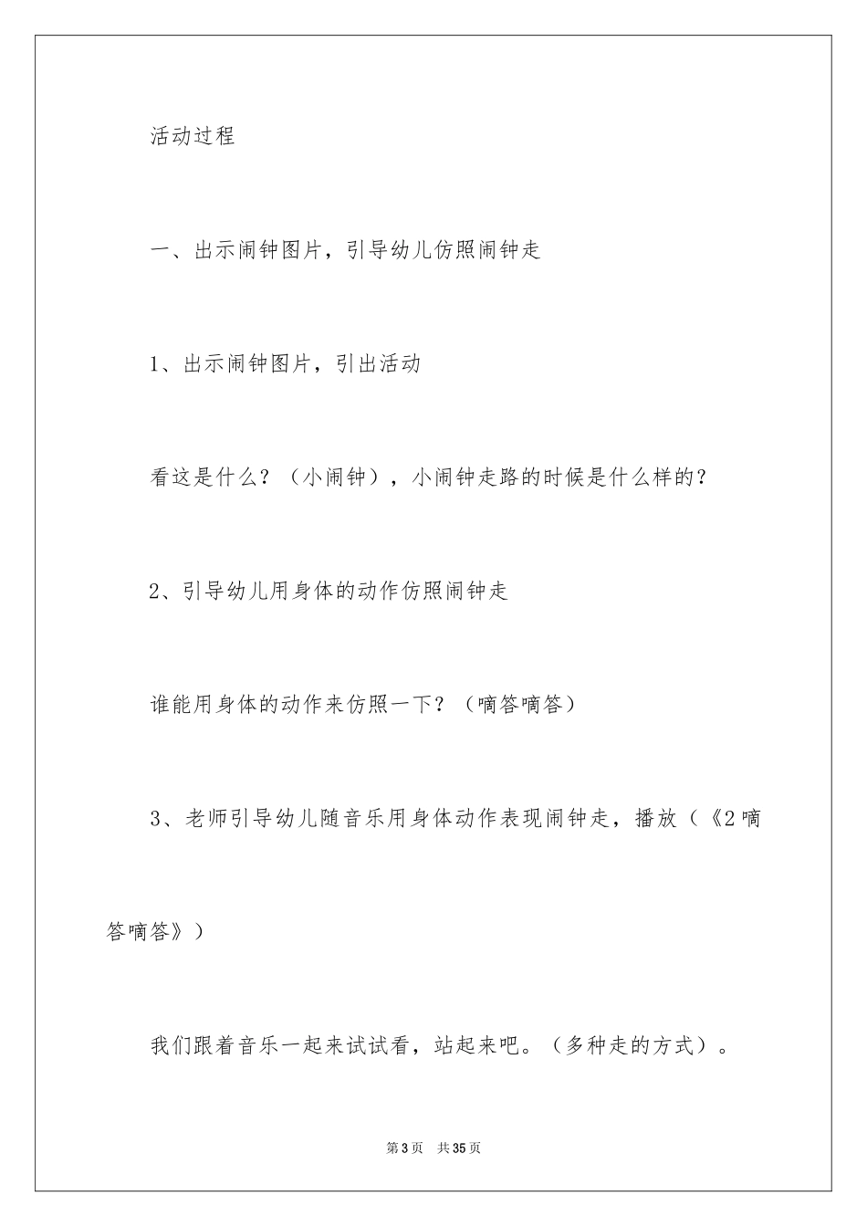 2024中班音乐教案《快快起床》_第3页