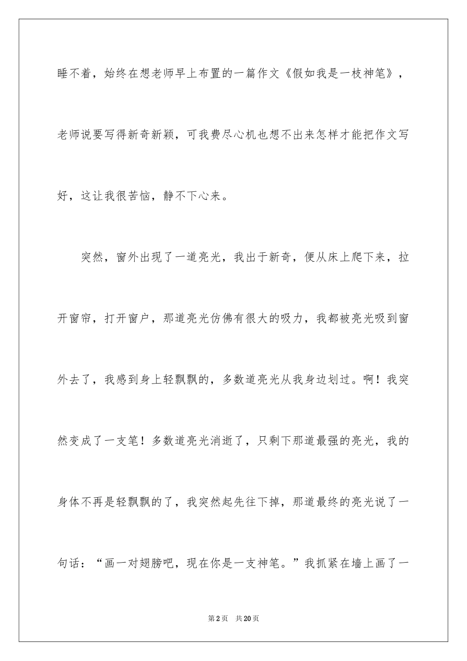 2024假如我是四年级作文_10_第2页