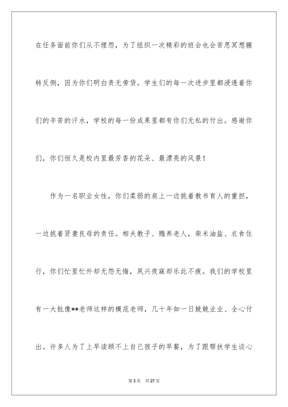 2024妇女节慰问信_14_第3页