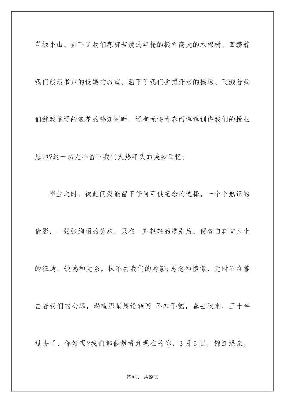 2024个性邀请函_第3页