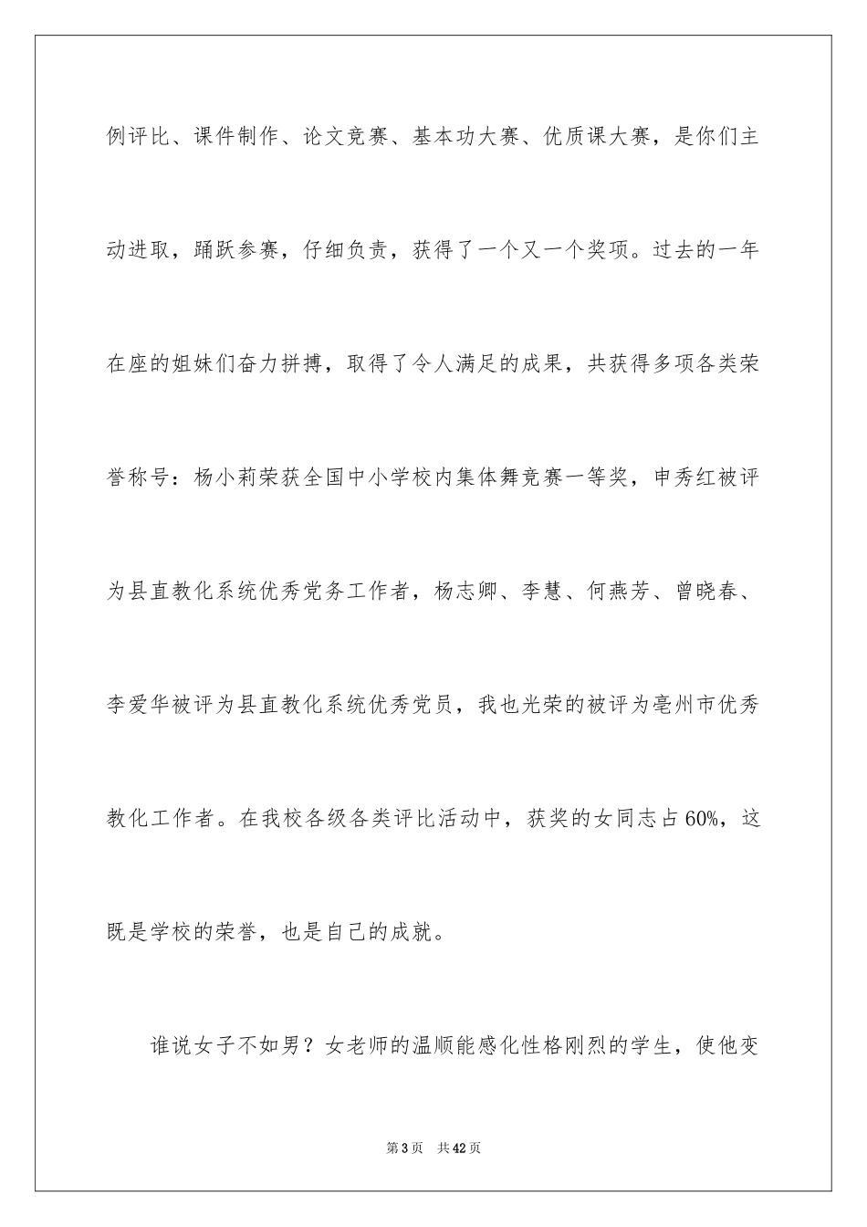 2024三八妇女节演讲稿_242_第3页