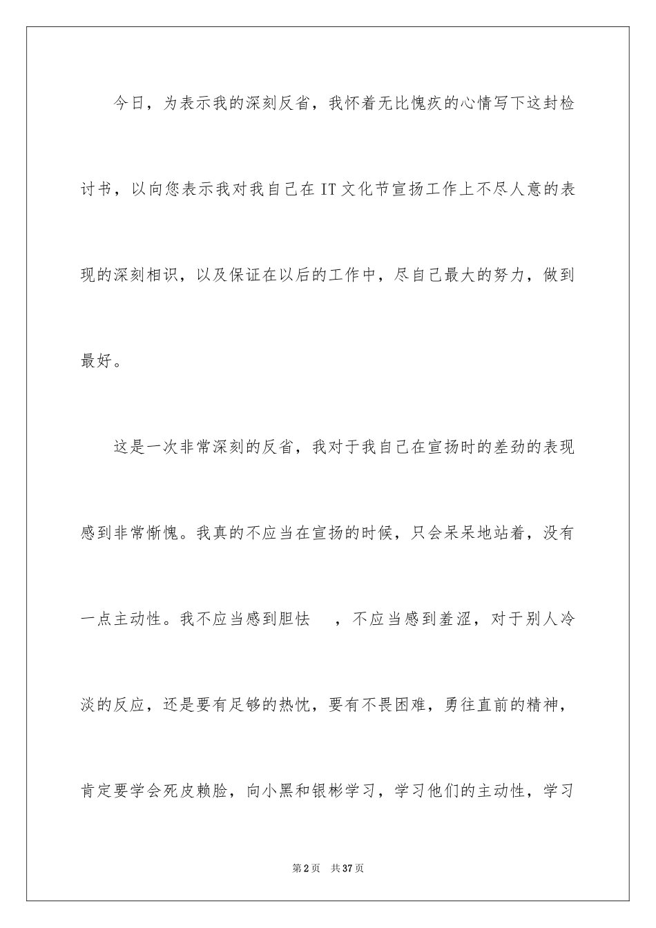 2024个人工作态度检讨书_4_第2页