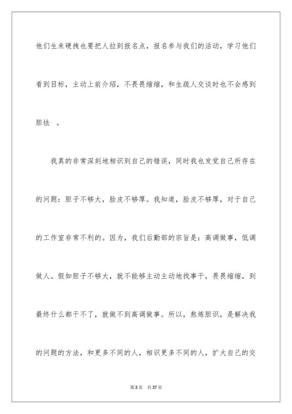 2024个人工作态度检讨书_4_第3页