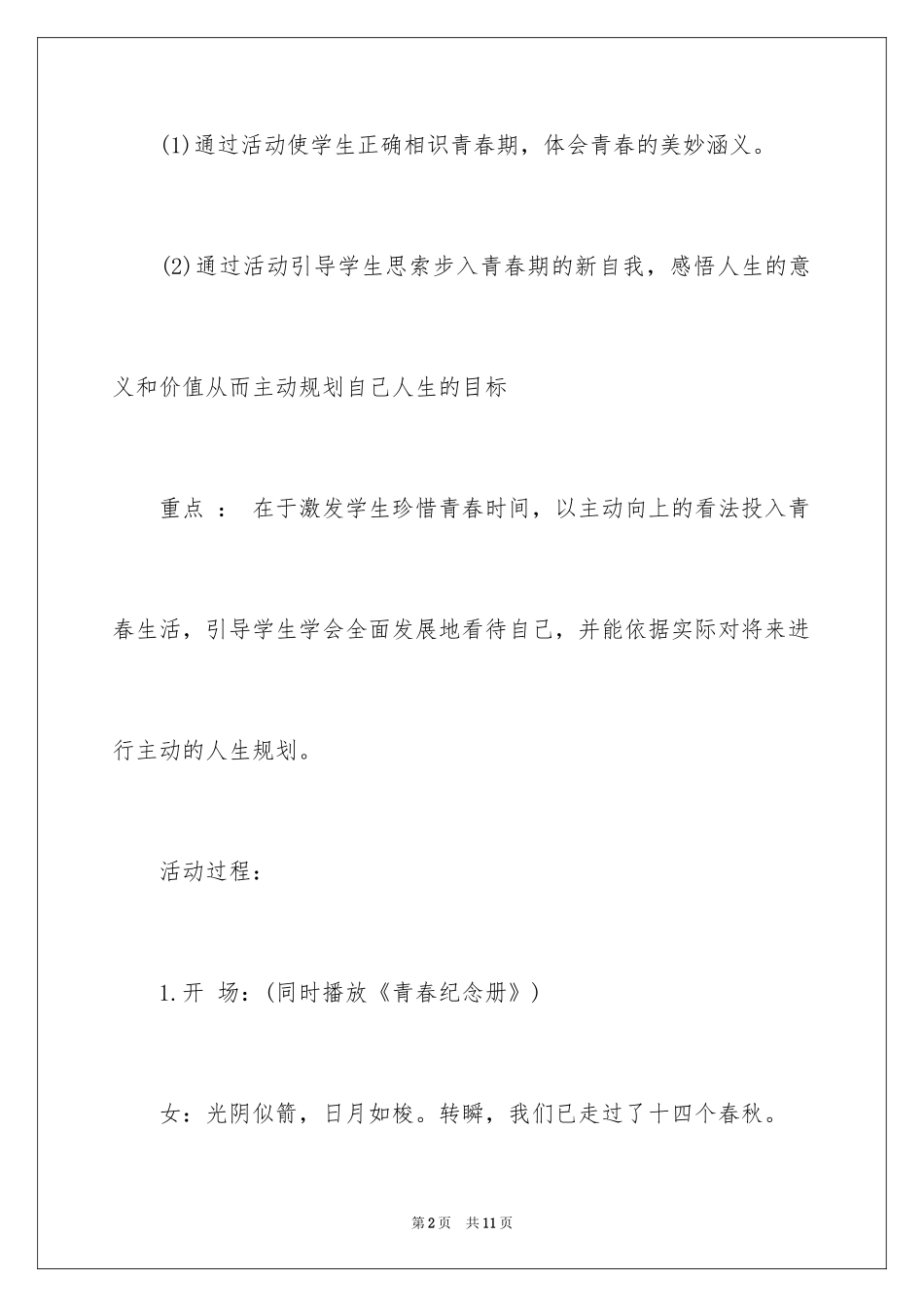 2024告别童年拥抱青春主题班会_第2页
