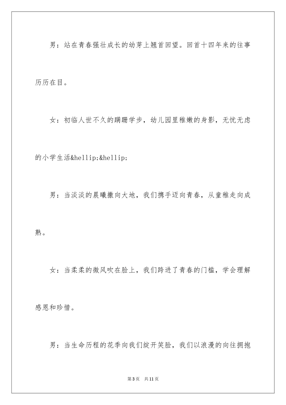 2024告别童年拥抱青春主题班会_第3页