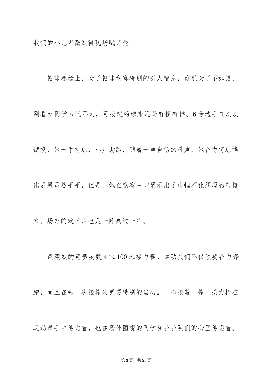 2024奉献高中作文_1_第3页