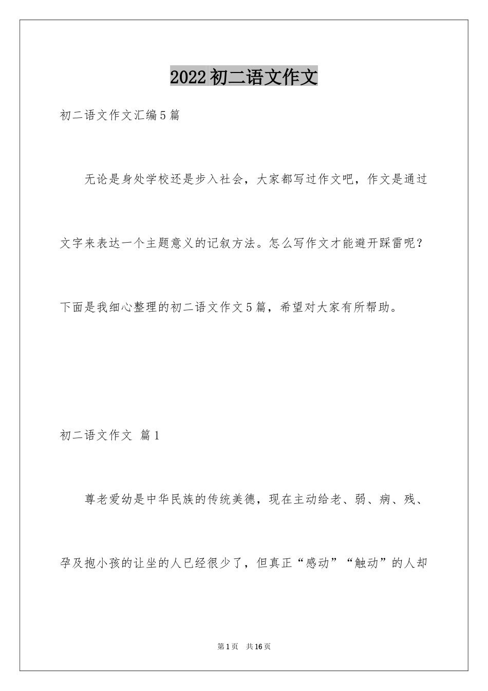 2024初二语文作文_7_第1页