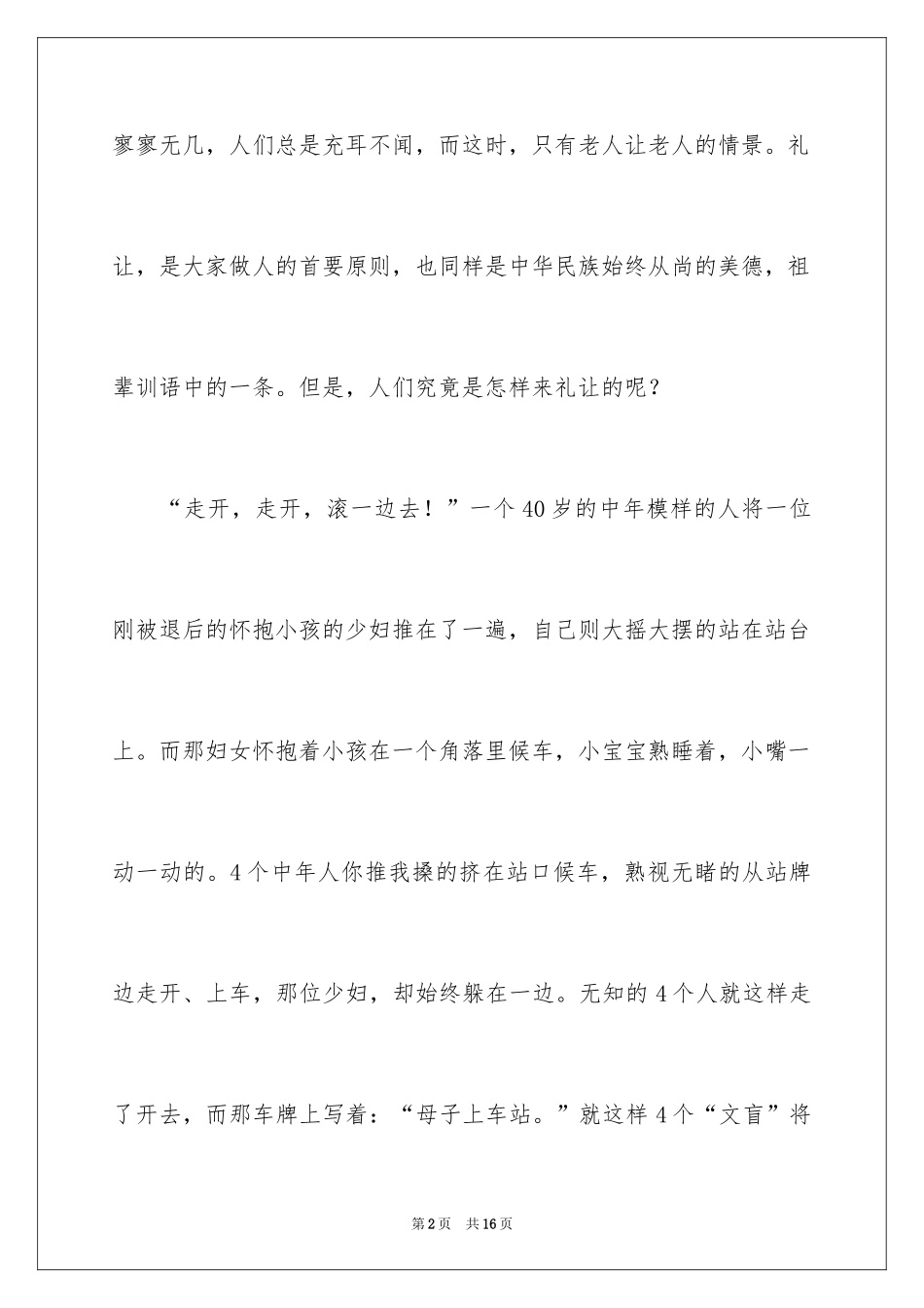 2024初二语文作文_7_第2页