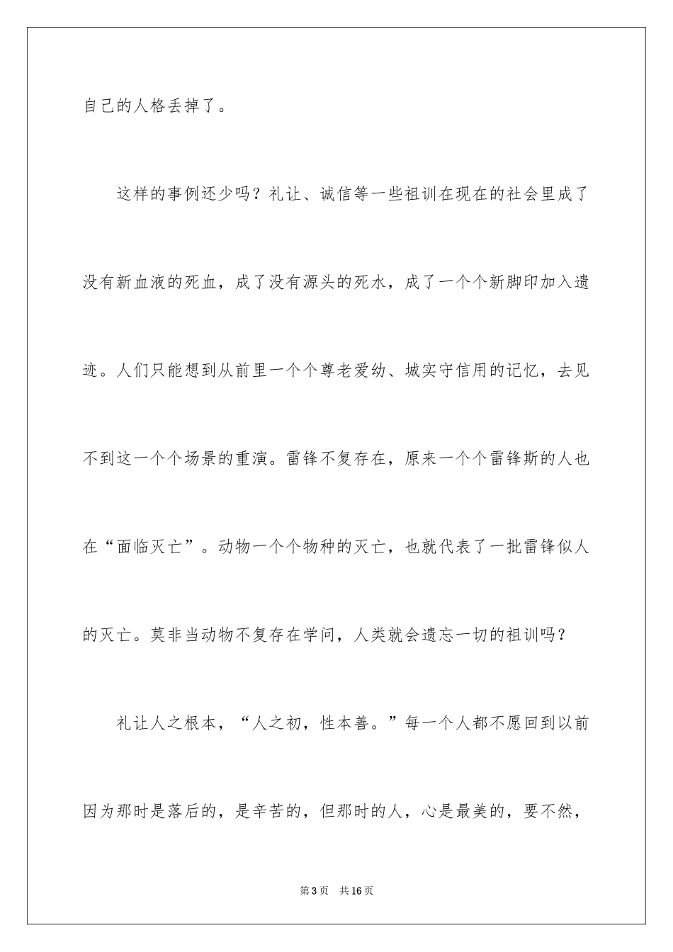 2024初二语文作文_7_第3页