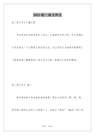 2024初二语文作文_7