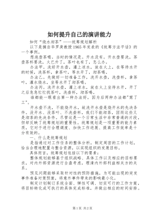 如何提升自己的演讲稿能力