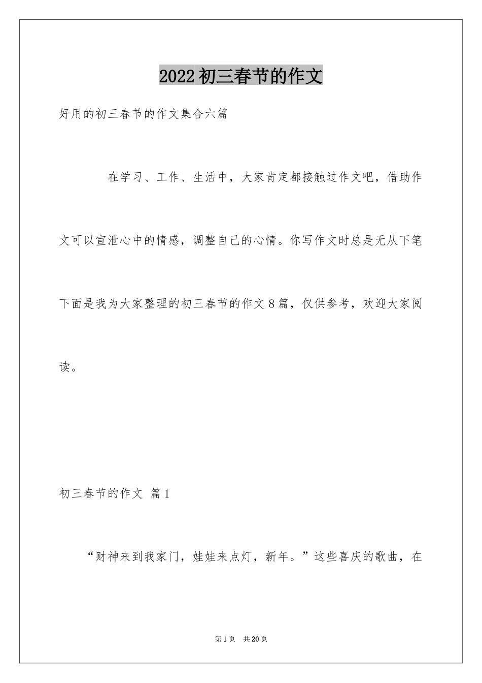2024初三春节的作文_30_第1页