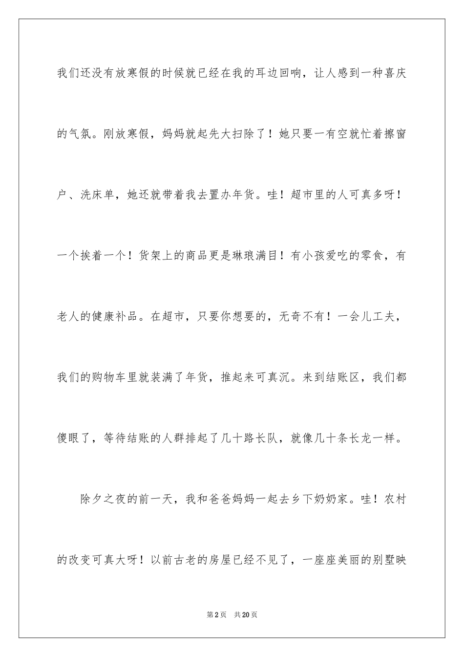 2024初三春节的作文_30_第2页