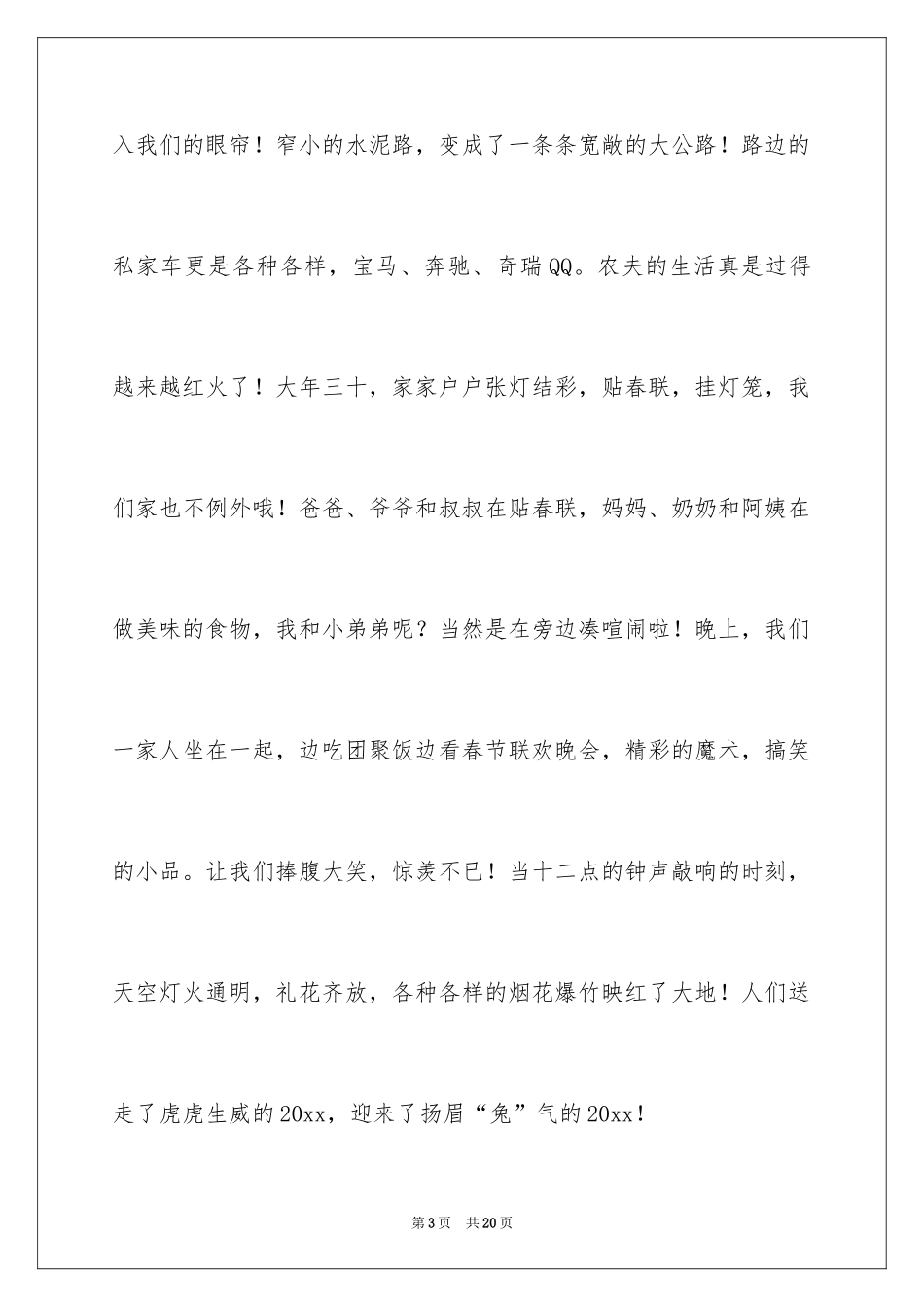 2024初三春节的作文_30_第3页
