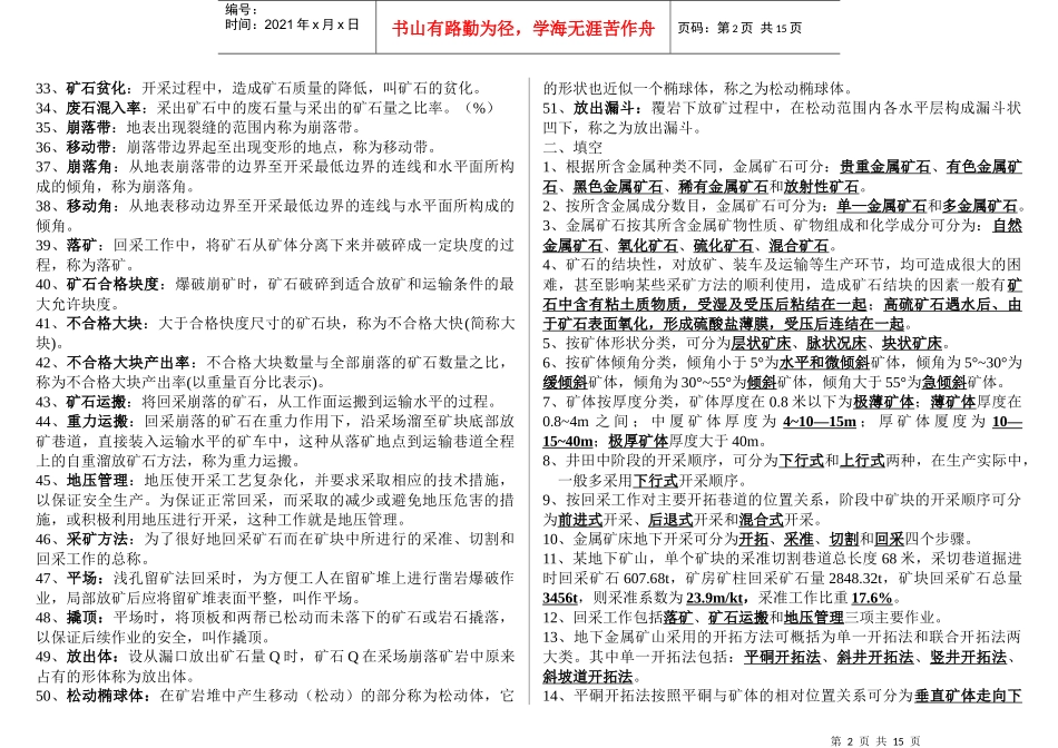 采矿学题库2_第2页