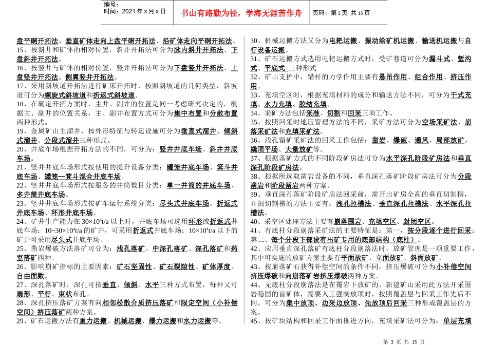 采矿学题库2_第3页