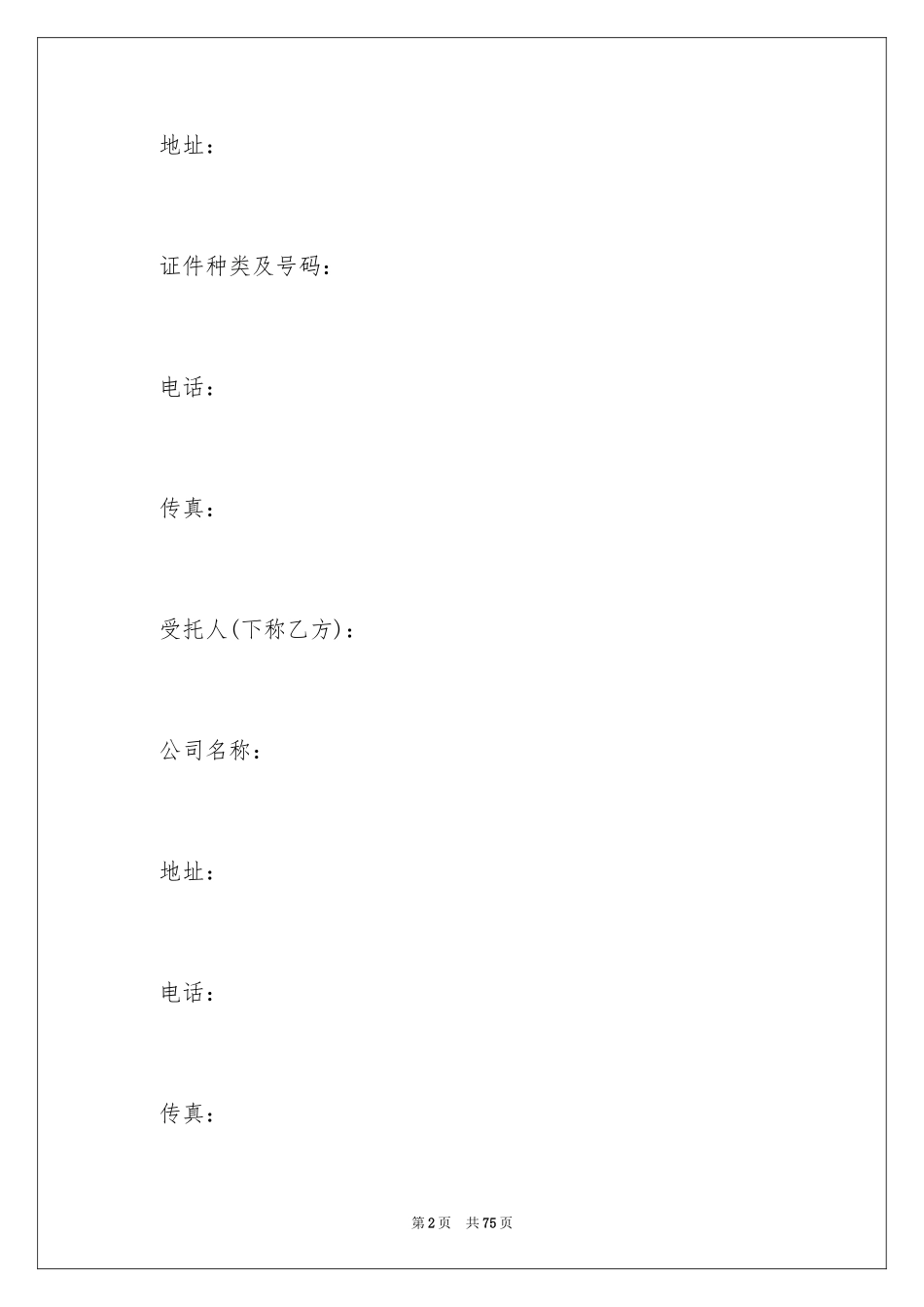 2024出租房房屋租赁合同_第2页