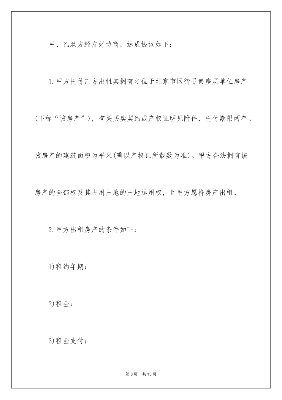 2024出租房房屋租赁合同_第3页