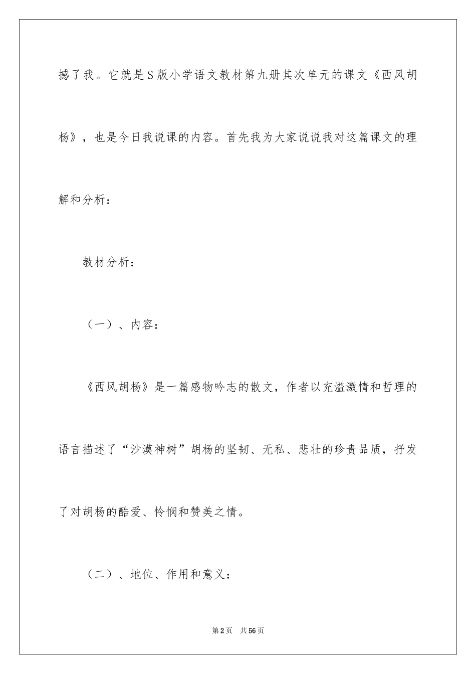 2024五年级语文说课稿_47_第2页