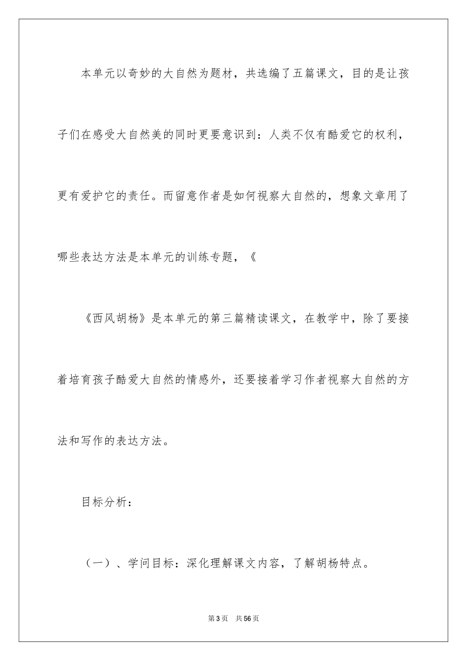 2024五年级语文说课稿_47_第3页