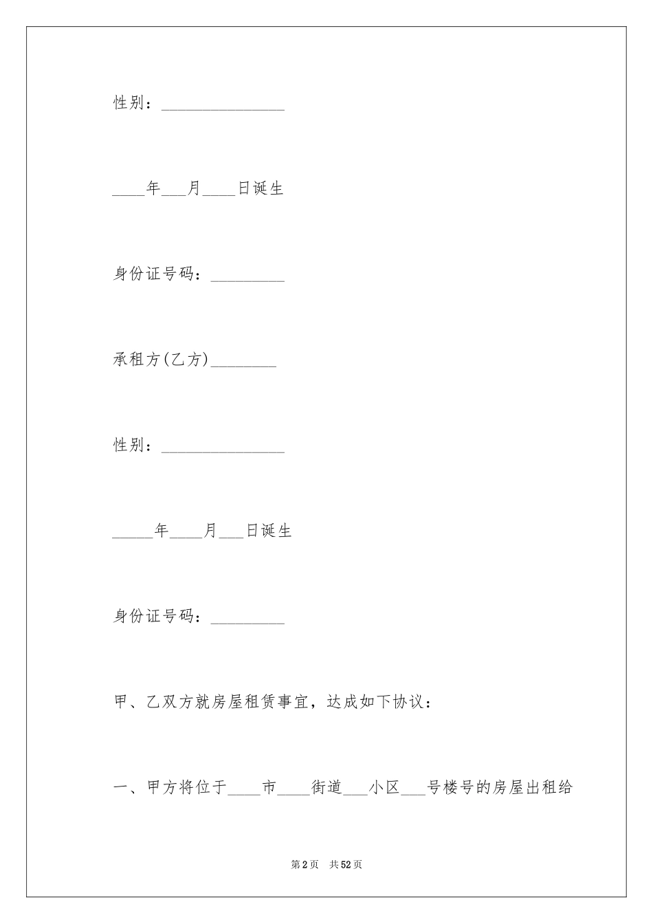 2024合租租房合同_48_第2页