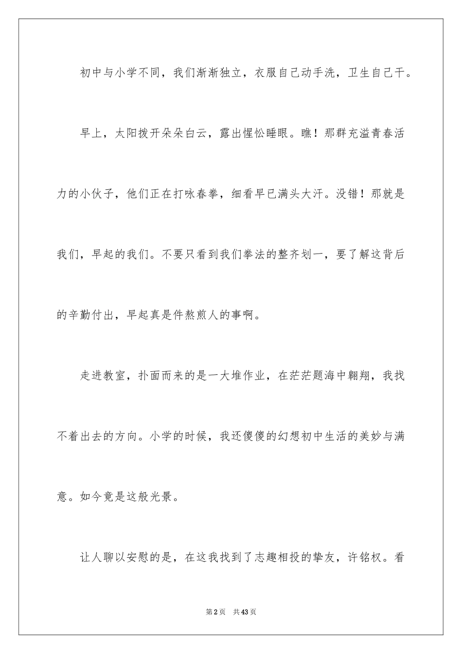 2024你好初中作文_5_第2页