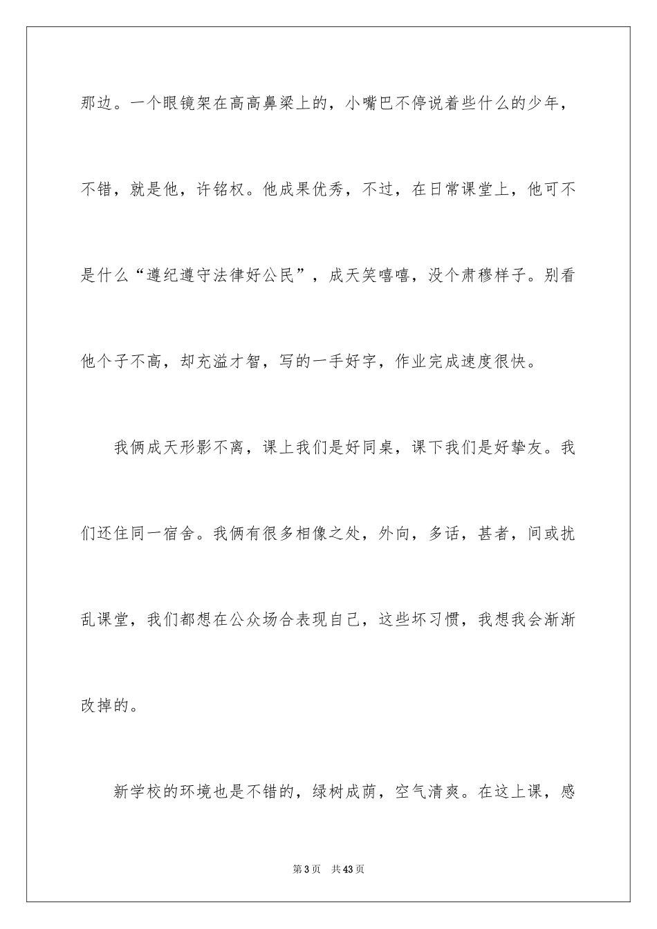 2024你好初中作文_5_第3页