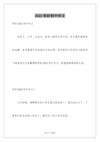 2024你好初中作文_5