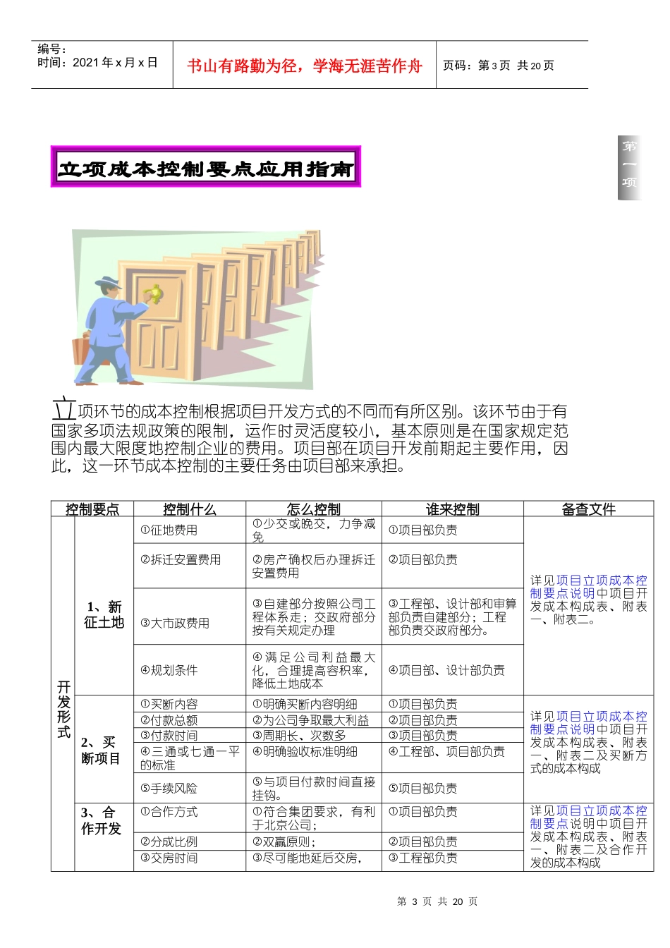 房地产企业成本控制要点应用指南(doc 18页)_第3页