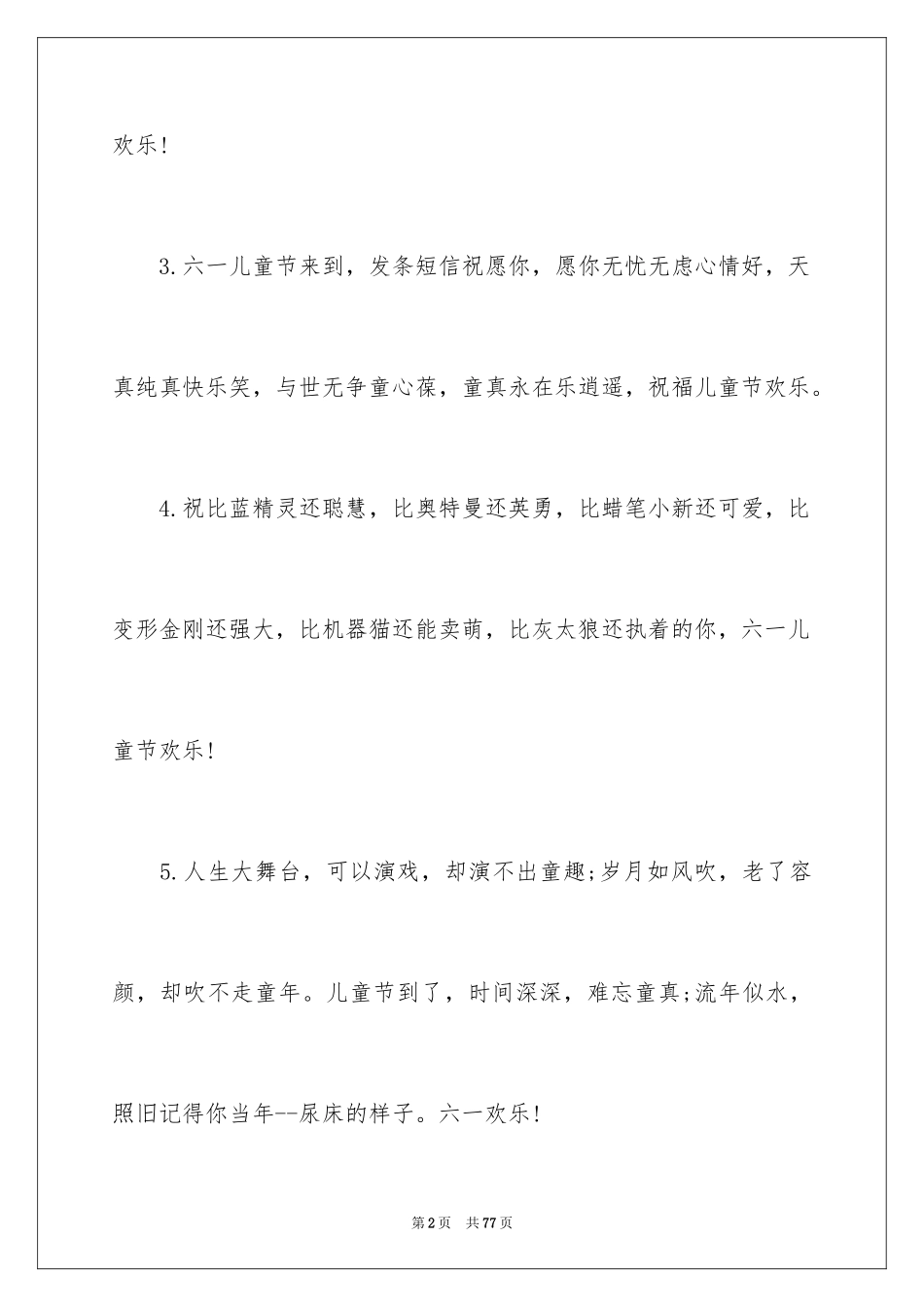 2024儿童节节日祝福_第2页