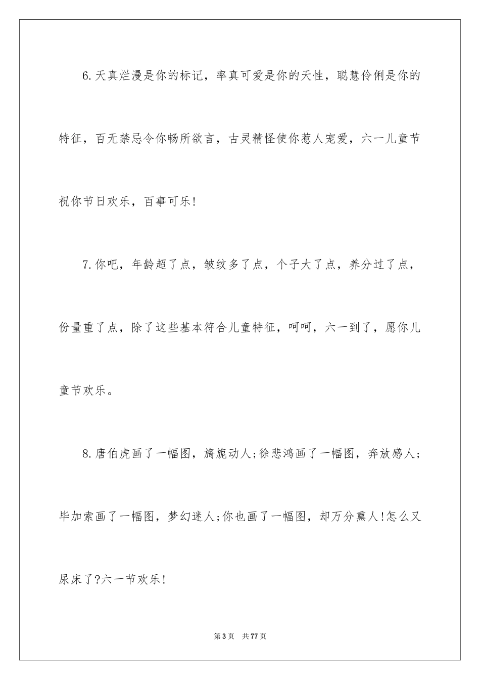 2024儿童节节日祝福_第3页