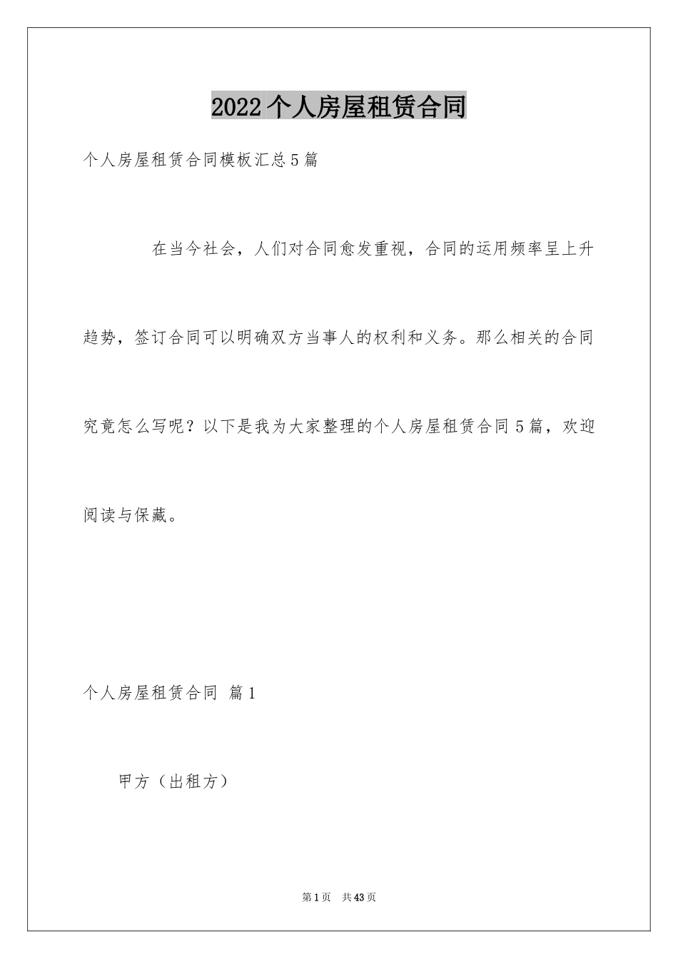 2024个人房屋租赁合同_383_第1页