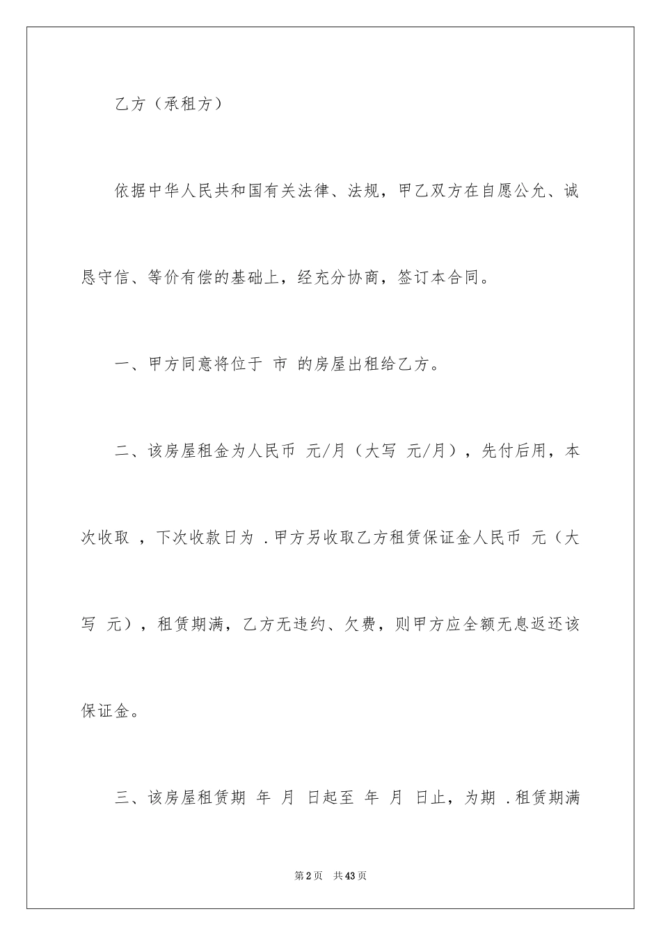 2024个人房屋租赁合同_383_第2页
