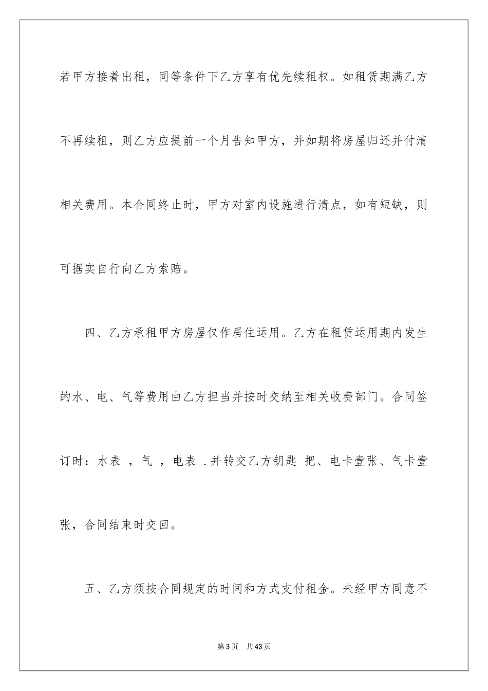 2024个人房屋租赁合同_383_第3页