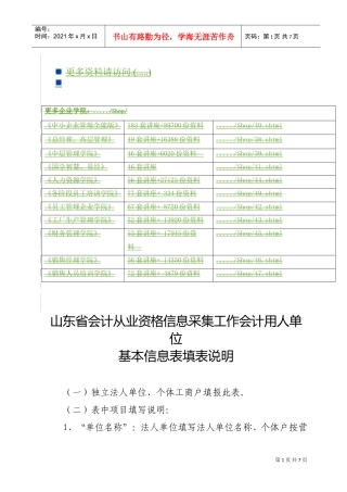 工作会计用人单位基本信息表填表说明