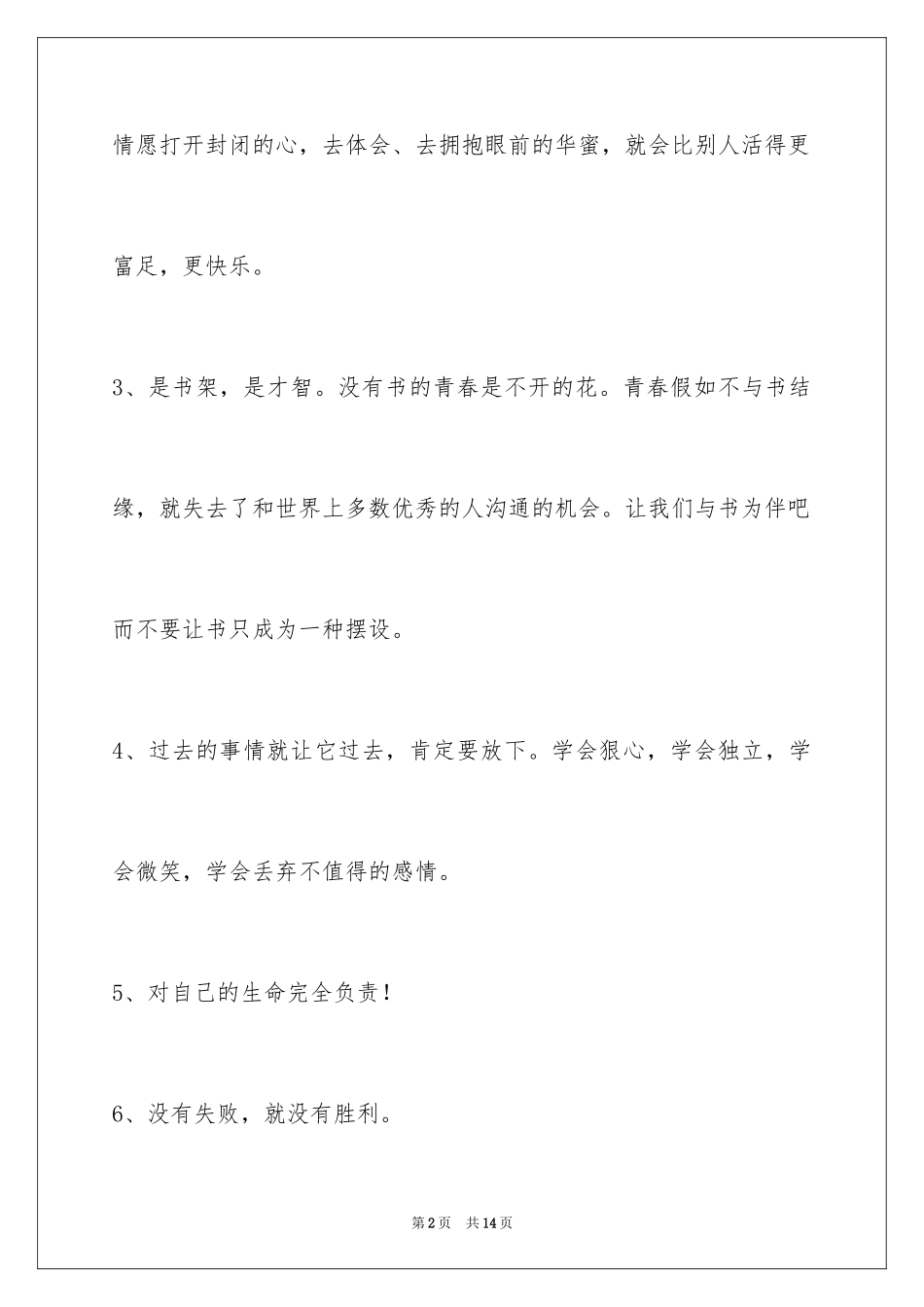 2024励志名言警句摘录_1_第2页