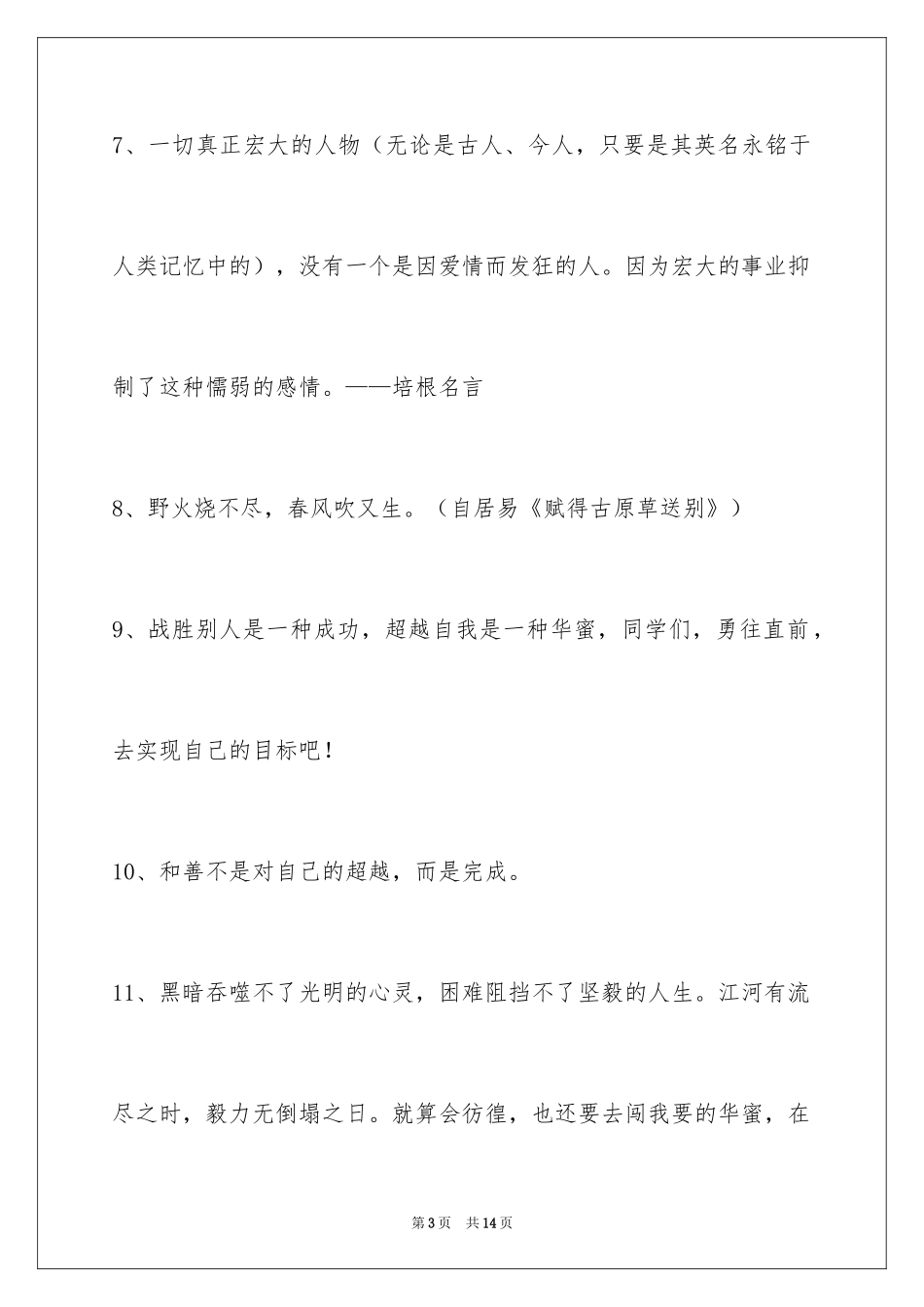 2024励志名言警句摘录_1_第3页