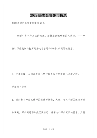 2024励志名言警句摘录_1