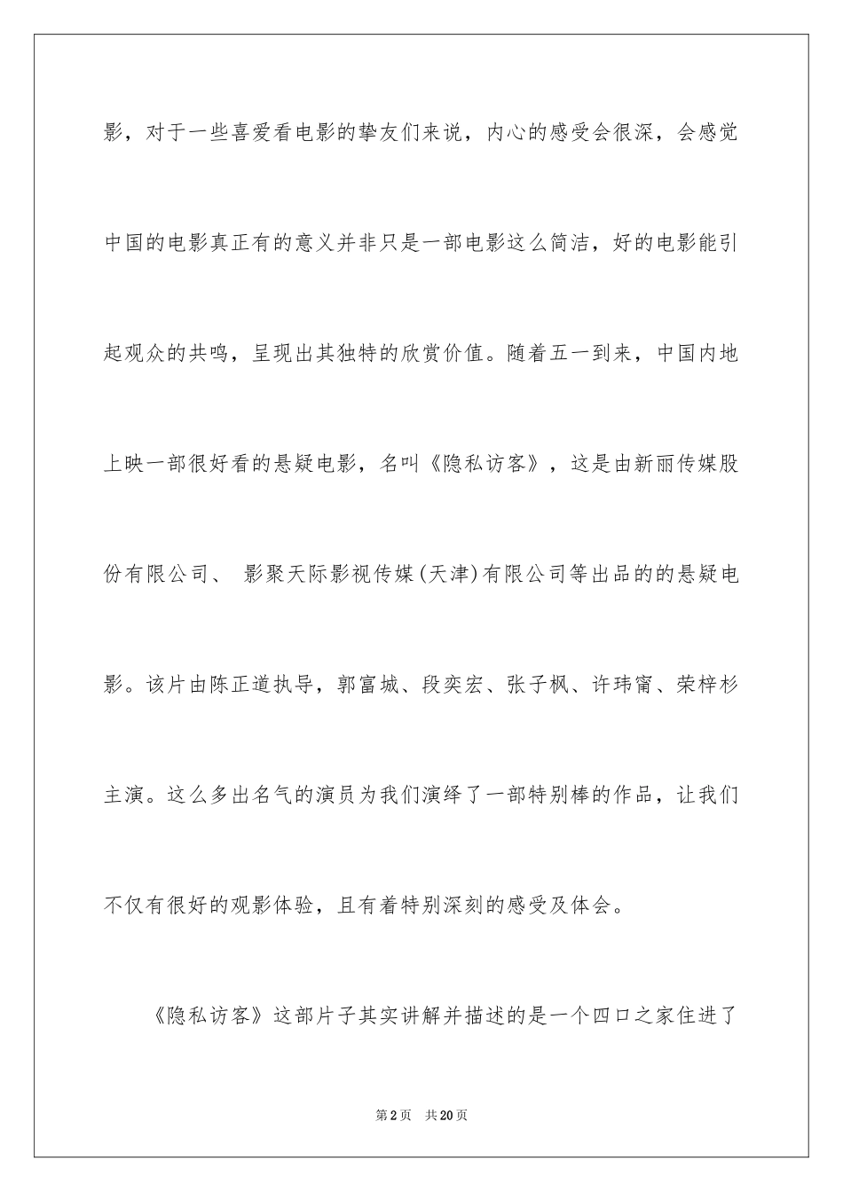 2024《秘密访客》观后感_16_第2页